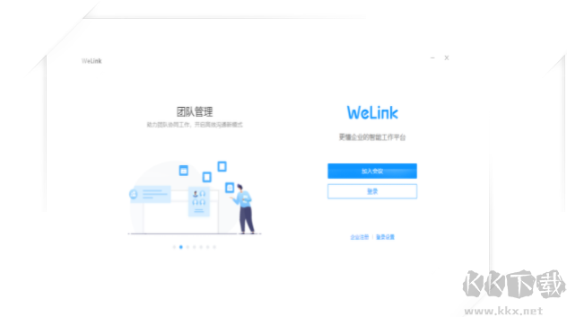 WeLink電腦客戶端專業(yè)最新版