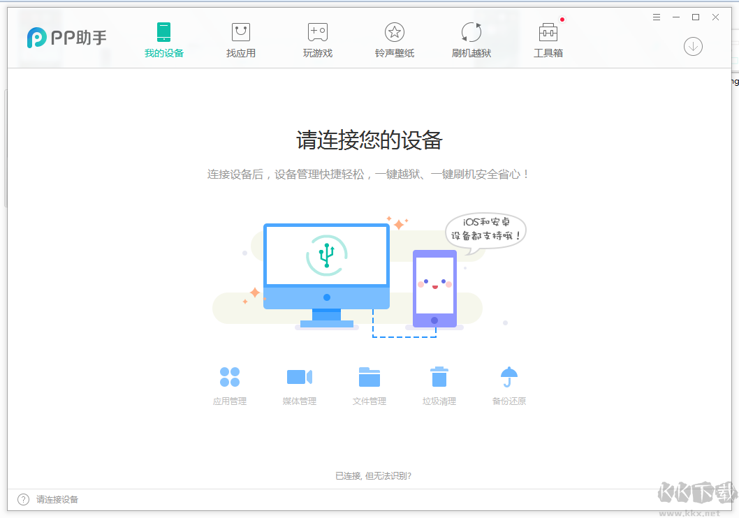 pp助手PC客戶端官方正版