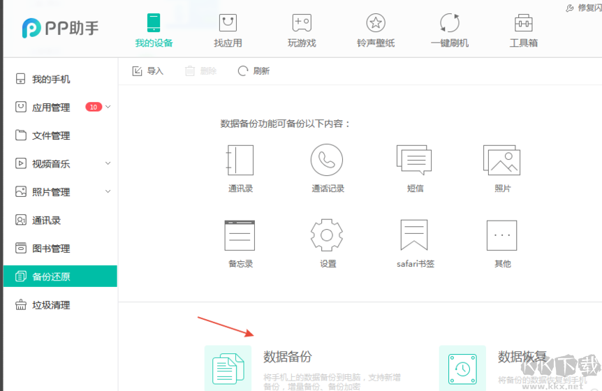 pp助手PC客戶端官方正版