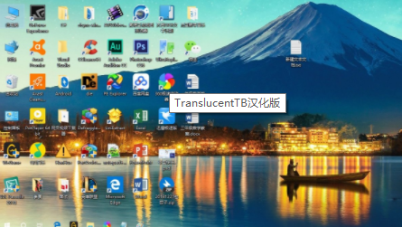 TranslucentTB(桌面美化)漢化PC客戶端最新版
