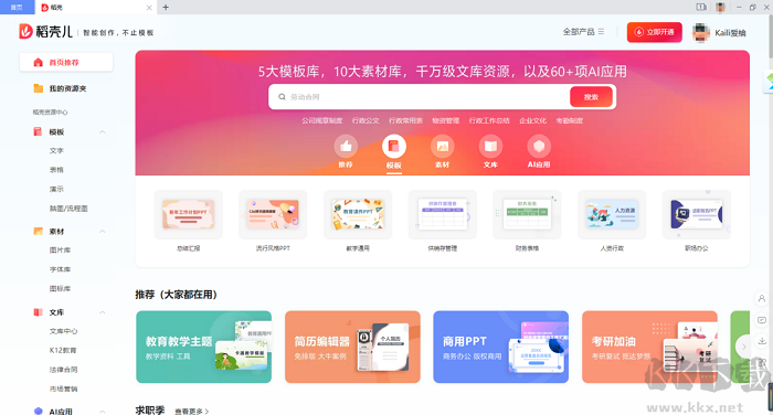 wps校園版PC客戶端最新版