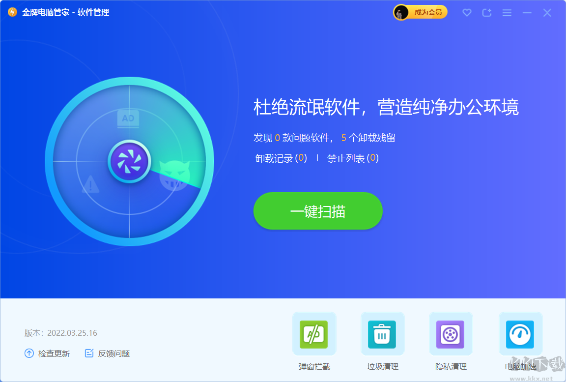 金牌管家正式版PC客戶端官方最新版