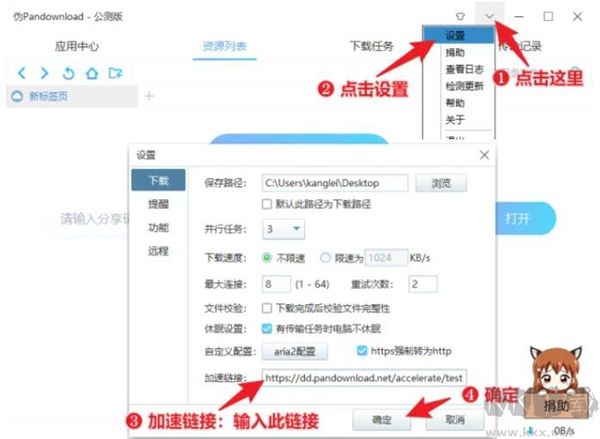 偽PandownloadPC客戶端專業(yè)版下載