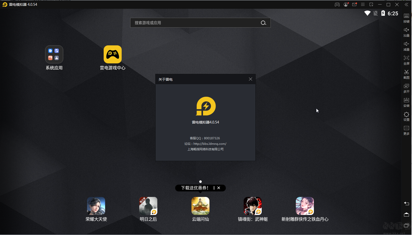 雷電模擬器PC客戶端官方新版本