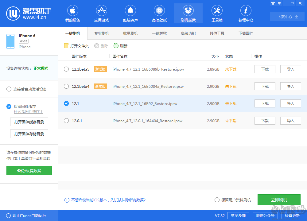 愛思助手PC客戶端2023官方最新版