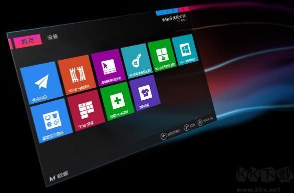 win8優(yōu)化大師PC客戶端2023官方最新版