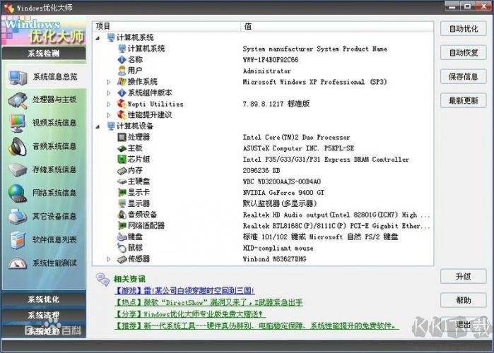 win8優(yōu)化大師PC客戶端2023官方最新版