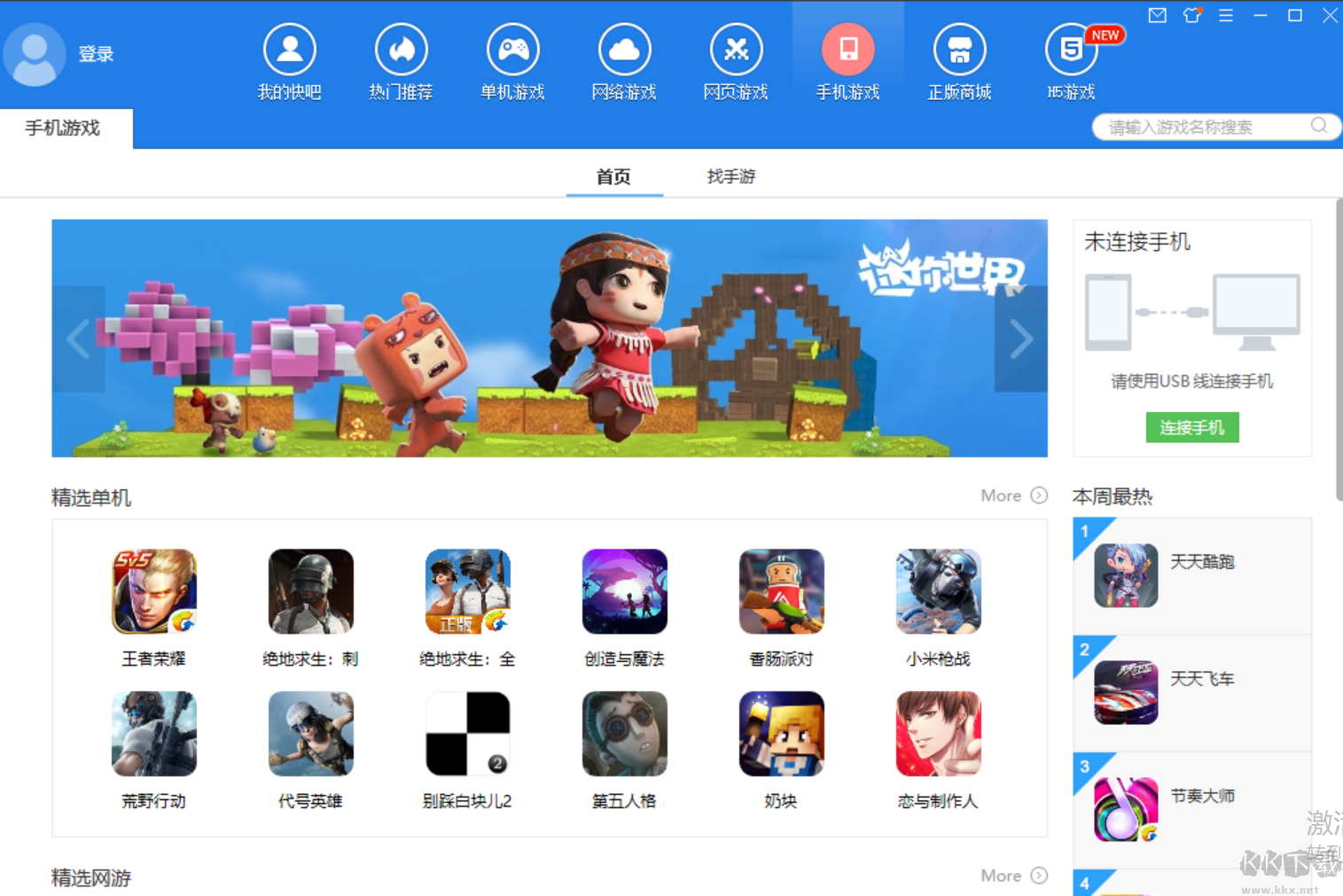 快吧游戲電腦客戶端2023最新版