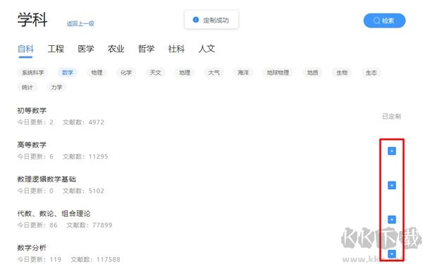 全球?qū)W術(shù)快報(bào)PC客戶端最新版