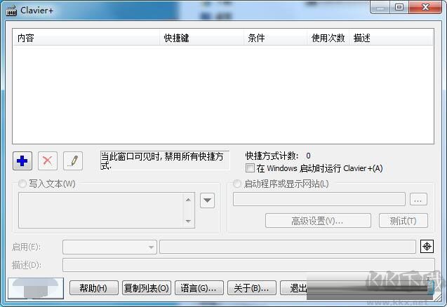 Clavier+鍵盤快捷鍵管理漢化版