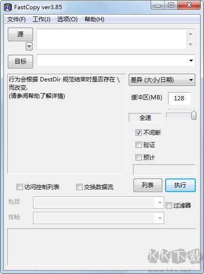FastCopy Pro(文件快速?gòu)?fù)制工具)漢化破解版