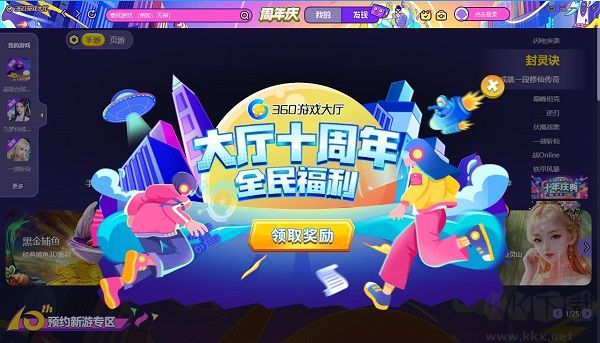 360游戲中心(游戲在線玩)PC客戶端2023官方最新版