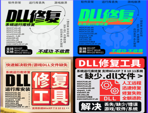 運行庫精靈-系統(tǒng)運行庫DLL v4.3.0.4