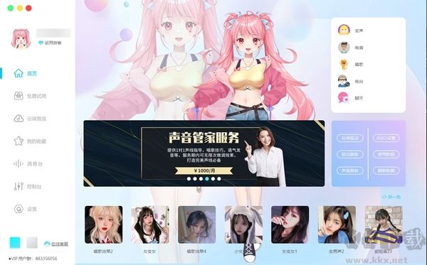 米娜聲優(yōu)姬(變聲器)免費(fèi)版