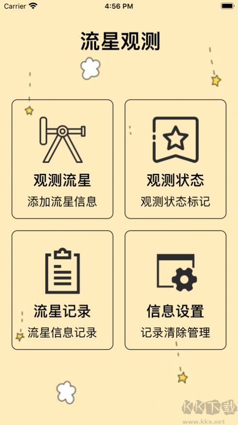 觀測流星小助手(天文觀測)官方最新版