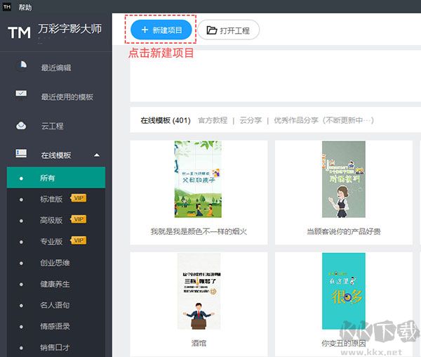 萬彩字影大師PC客戶端官方最新版
