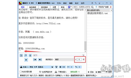 朗讀女PC客戶端最新版