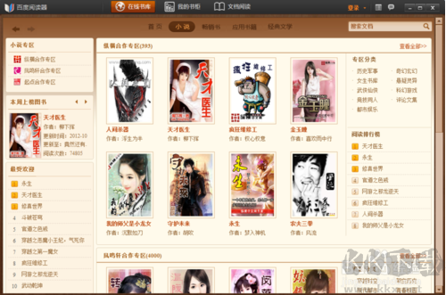 百度閱讀器PC客戶端2023官方最新版