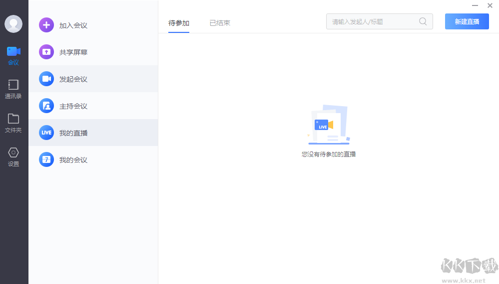 小魚易連(便捷視頻會議)2023官方版