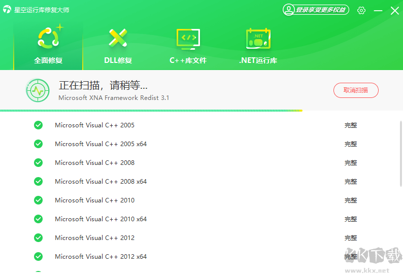 星空運(yùn)行庫修復(fù)大師2023官方最新版