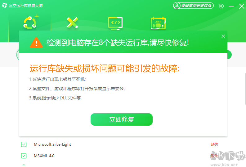 星空運(yùn)行庫修復(fù)大師2023官方最新版