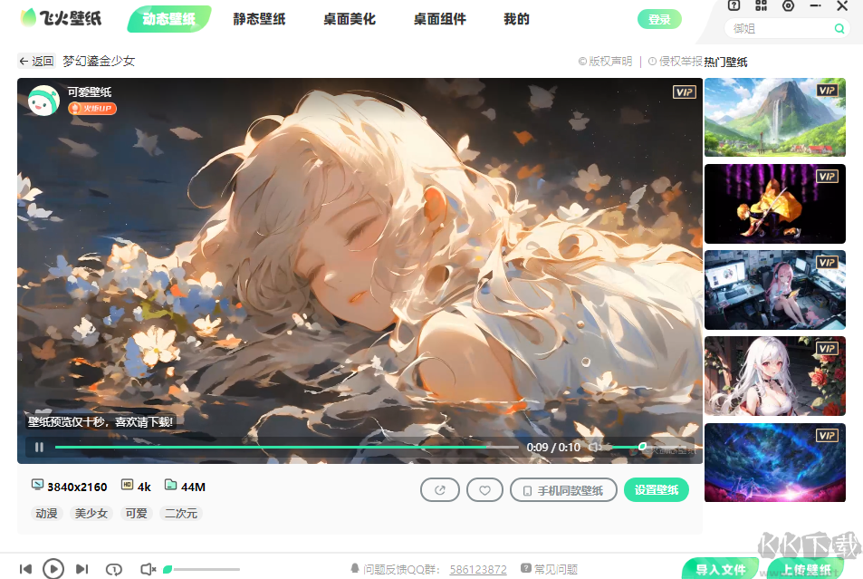飛火動(dòng)態(tài)壁紙(精美壁紙)PC客戶端官方最新版