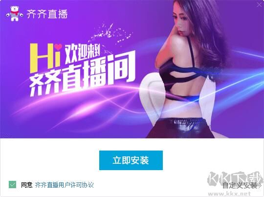 齊齊直播PC客戶端2023官方最新版