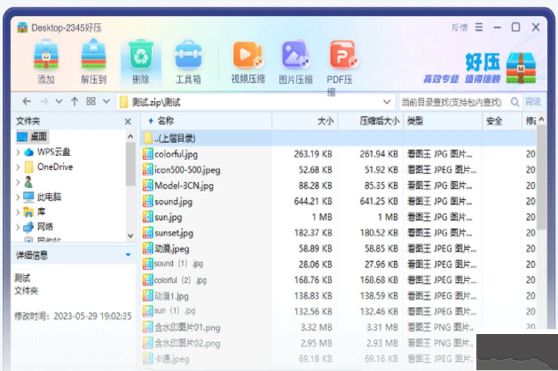 HaoZip電腦版2023官方最新版