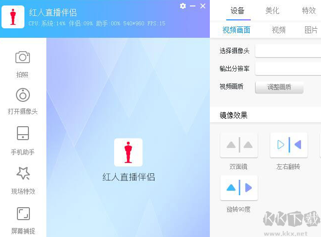 紅人直播PC客戶端2023最新