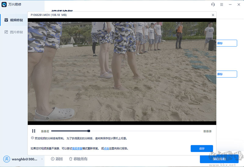 萬興易修(修復(fù)工具)2023官方最新版