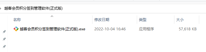 越客會(huì)員簽到積分管理軟件(試用版)