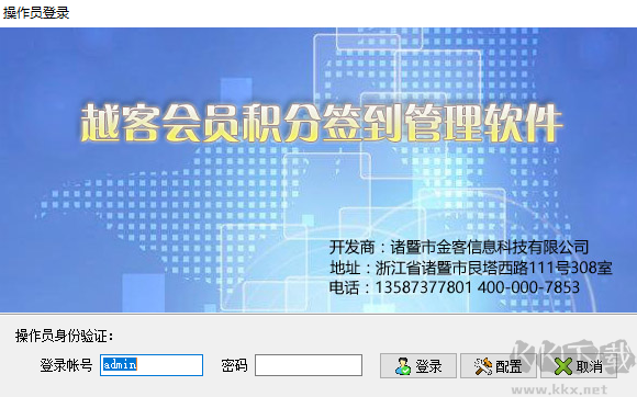 越客會(huì)員簽到積分管理軟件(試用版)