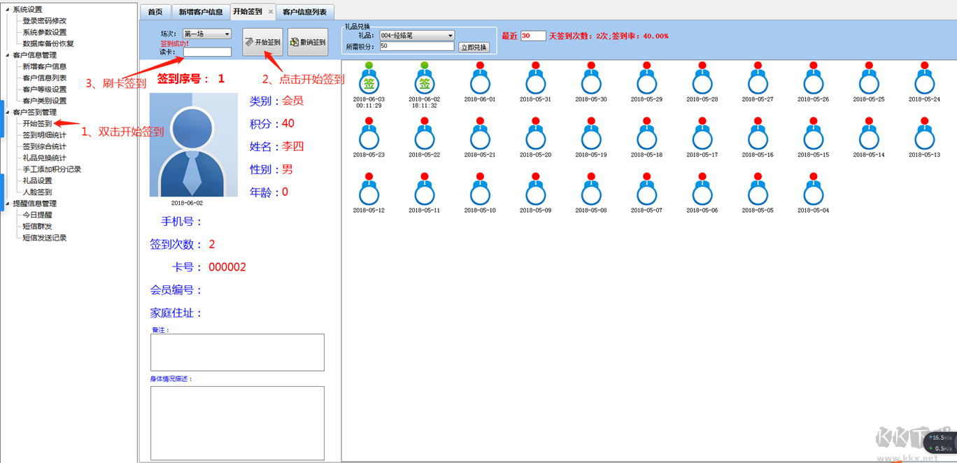 越客會(huì)員簽到積分管理軟件(試用版)