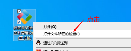 越客會(huì)員簽到積分管理軟件(試用版)
