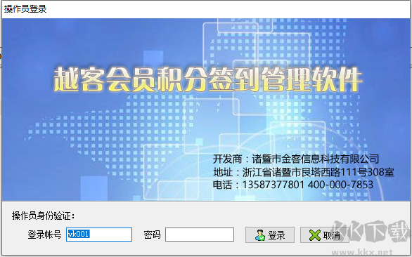 越客會(huì)員簽到積分管理軟件(試用版)