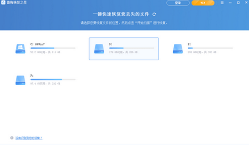 傲梅恢復之星PC客戶端2023最新版