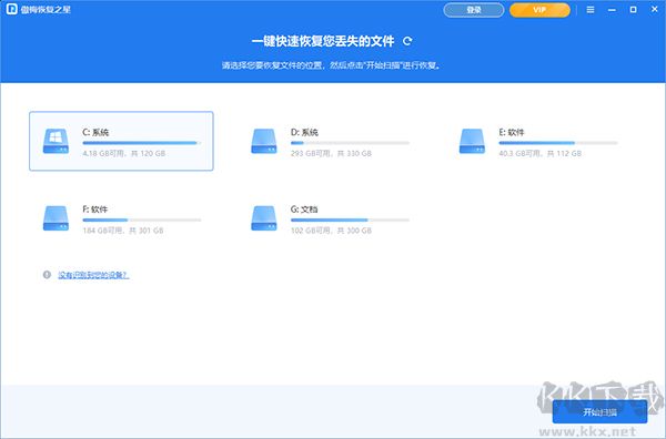 傲梅恢復之星PC客戶端2023最新版