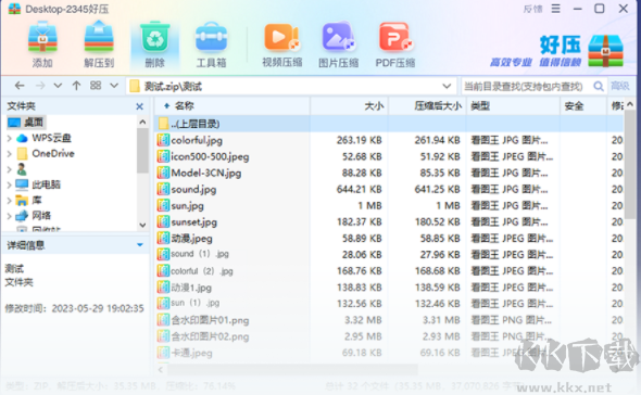 2345好壓PC客戶端官方版