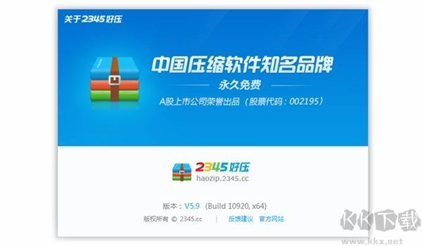 2345好壓PC客戶端官方版