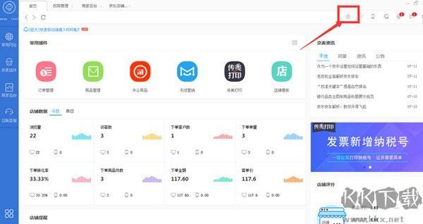 京麥賣家工作臺pc端專業(yè)版