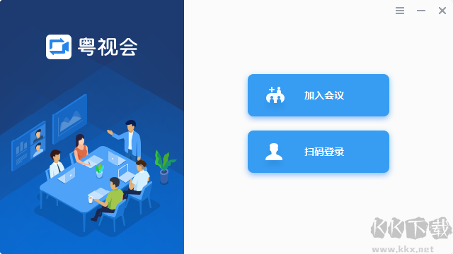 粵視會pc版專業(yè)版2023最新