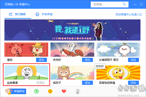 百度輸入法PC客戶端專業(yè)版
