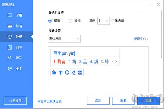 百度輸入法PC客戶端專業(yè)版