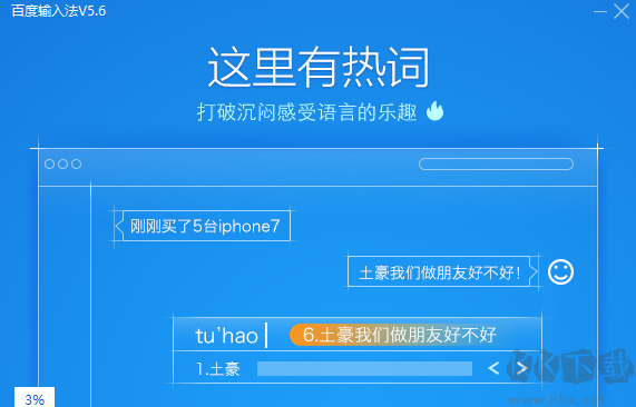 百度輸入法PC客戶端專業(yè)版