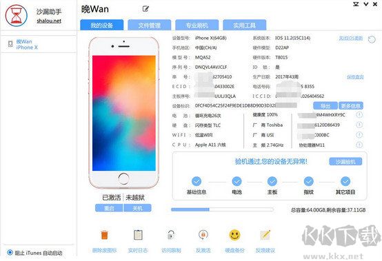 沙漏驗(yàn)機(jī)PC客戶端專業(yè)版