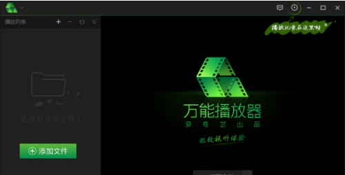 愛奇藝萬能聯(lián)播PC客戶端最新版