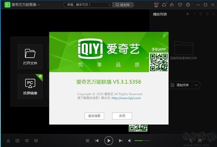 愛奇藝萬能聯(lián)播PC客戶端最新版