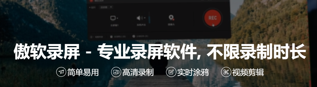 ApowerREC傲軟錄屏免激活便攜破解版