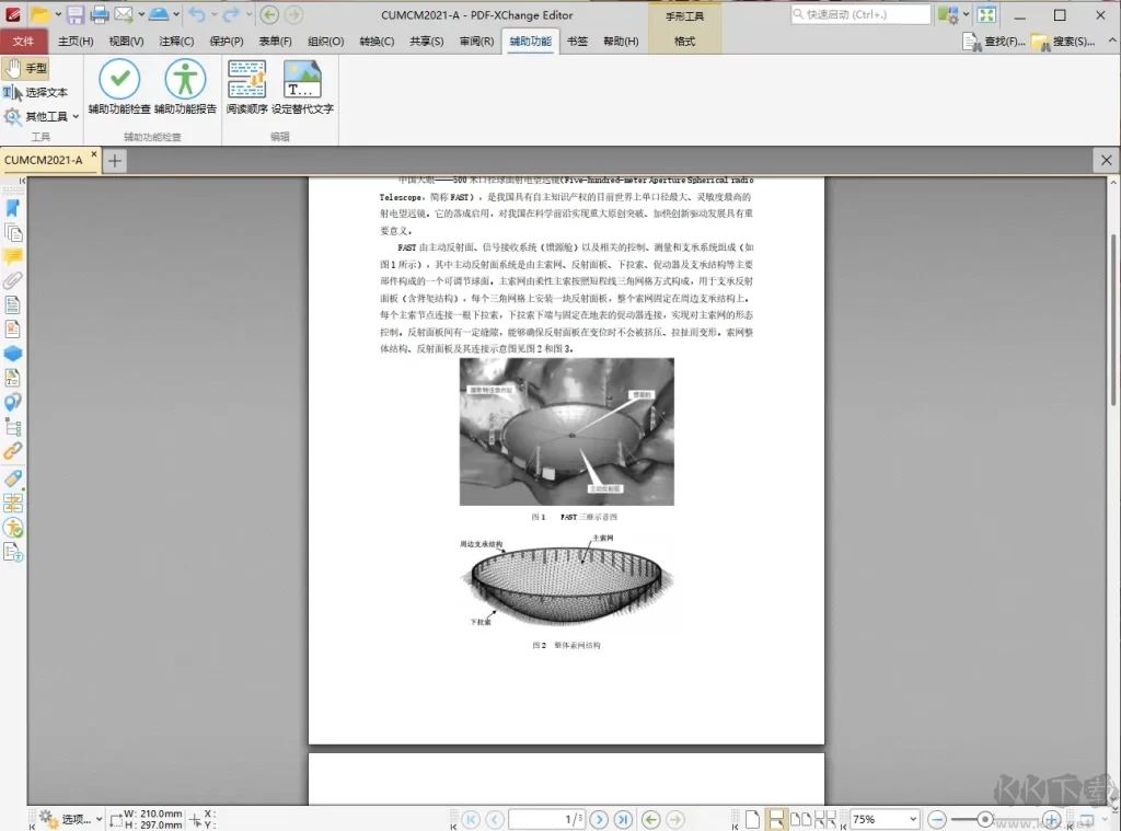 PDF-XChange Editor Plus(PDF編輯器)破解免費(fèi)版