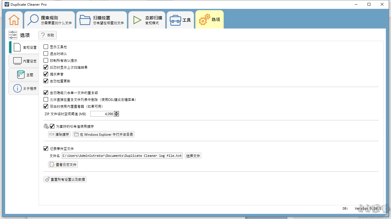 Duplicate Cleaner Pro中文破解版-重復文件刪除清理工具